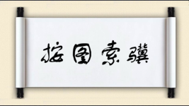 按图索骥对对子图片