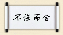 不谋而合对对子图片