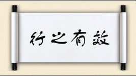 行之有效对对子图片