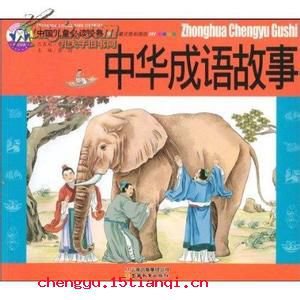 失之毫厘,谬以千里的故事图片